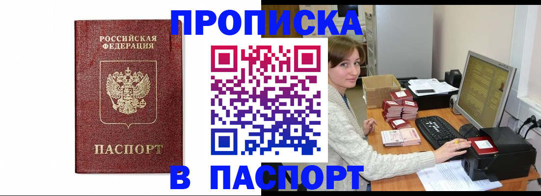 прописка от собственника в Марий Эл