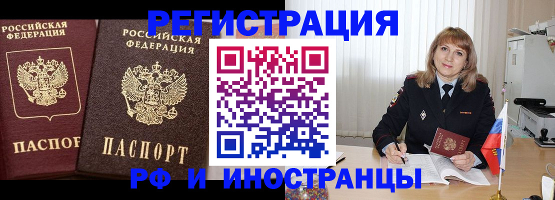 купить прописку в Марий Эл